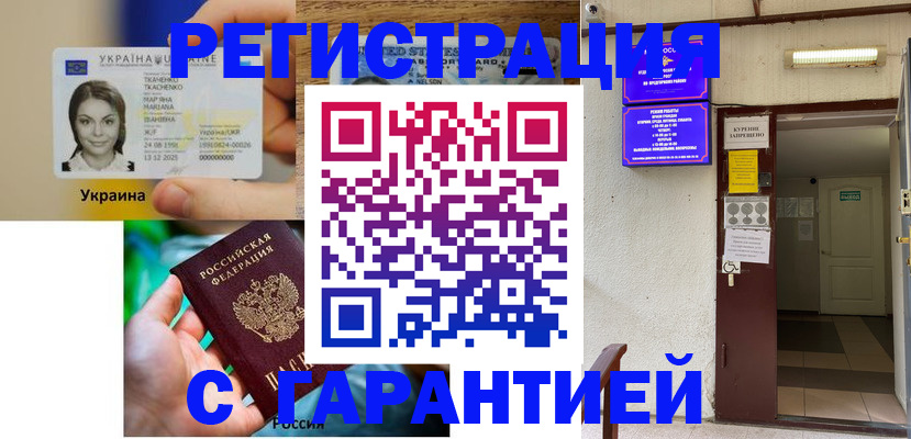 где прописаться в Шебекино