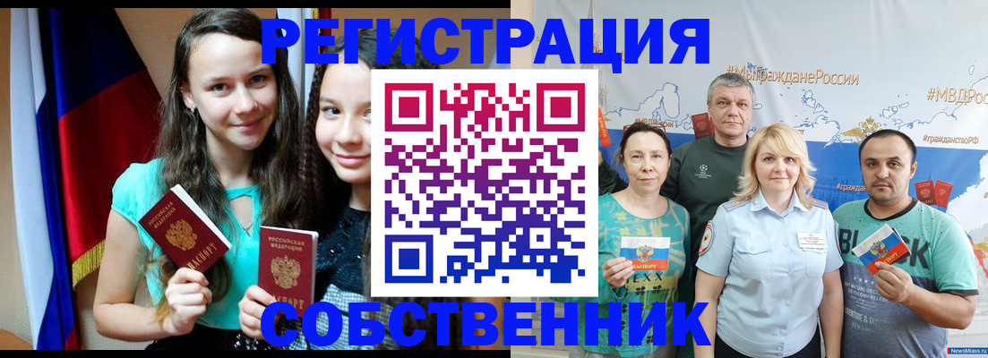 где прописаться в Шебекино