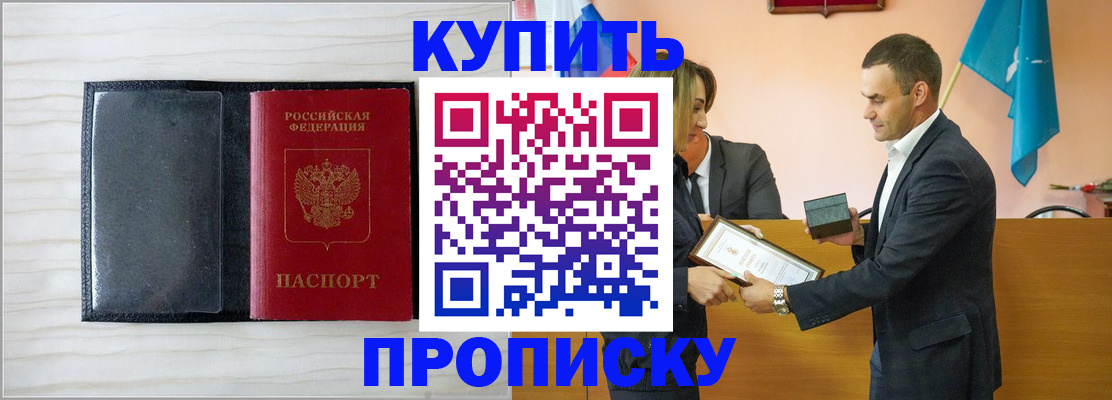 прописка для кредита в Шебекино